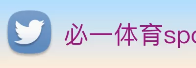 必一体育sport官网 - 必一(中国) logo